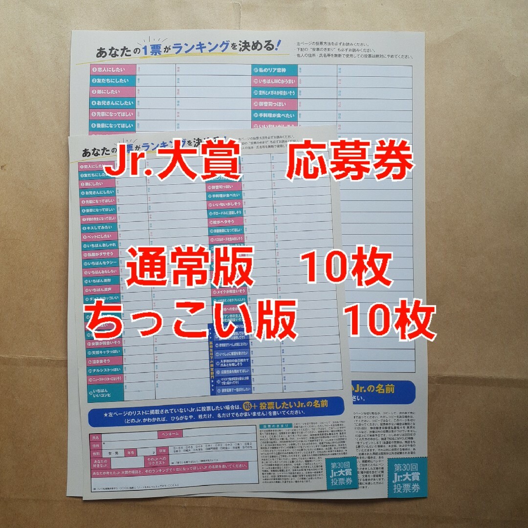 Myojo 12月号 通常版 Jr.大賞 応募用紙 応募券 ちっこい版-