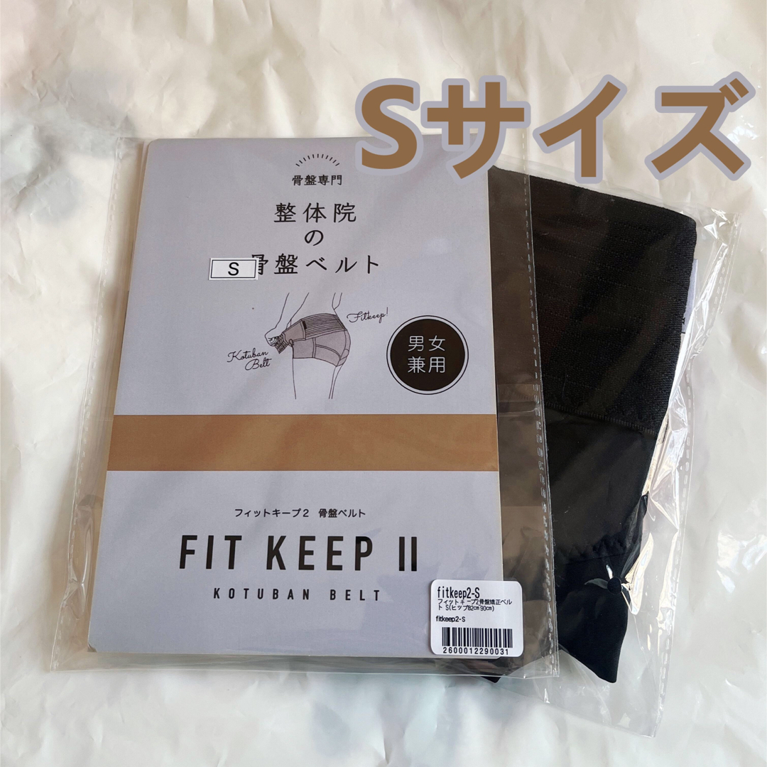 骨盤ベルト FIT KEEP 新品 Sサイズの通販 by yuri's shop｜ラクマ
