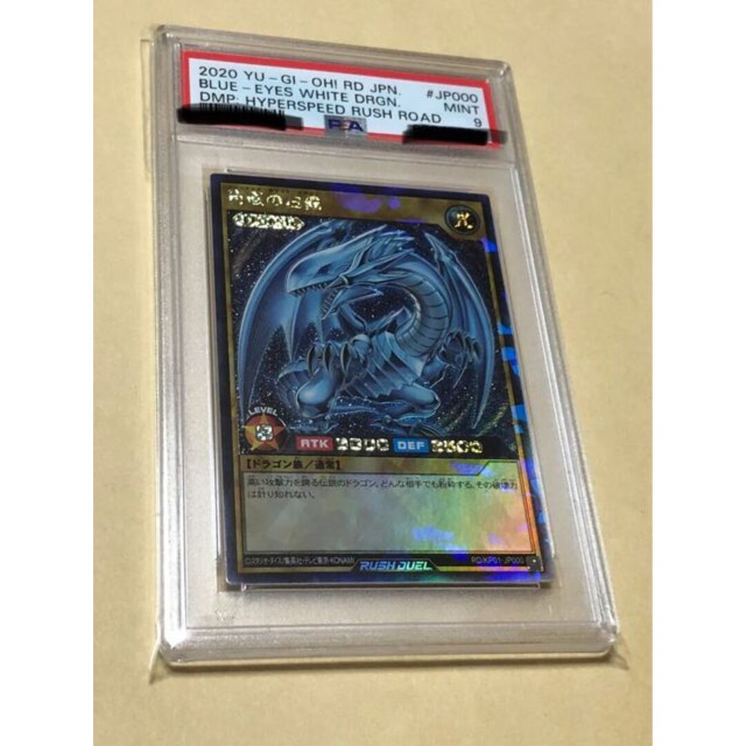 遊戯王 ラッシュデュエル PSA9 青眼の白龍 ラッシュレア