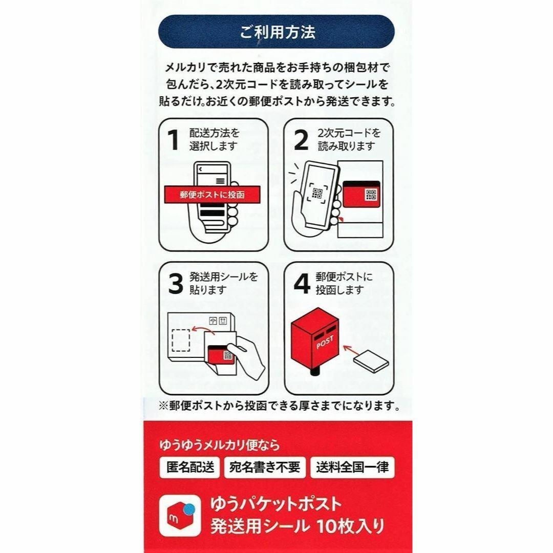 【400枚】ゆうパケットポスト 発送用シール 発送シール シール インテリア/住まい/日用品の文房具(シール)の商品写真