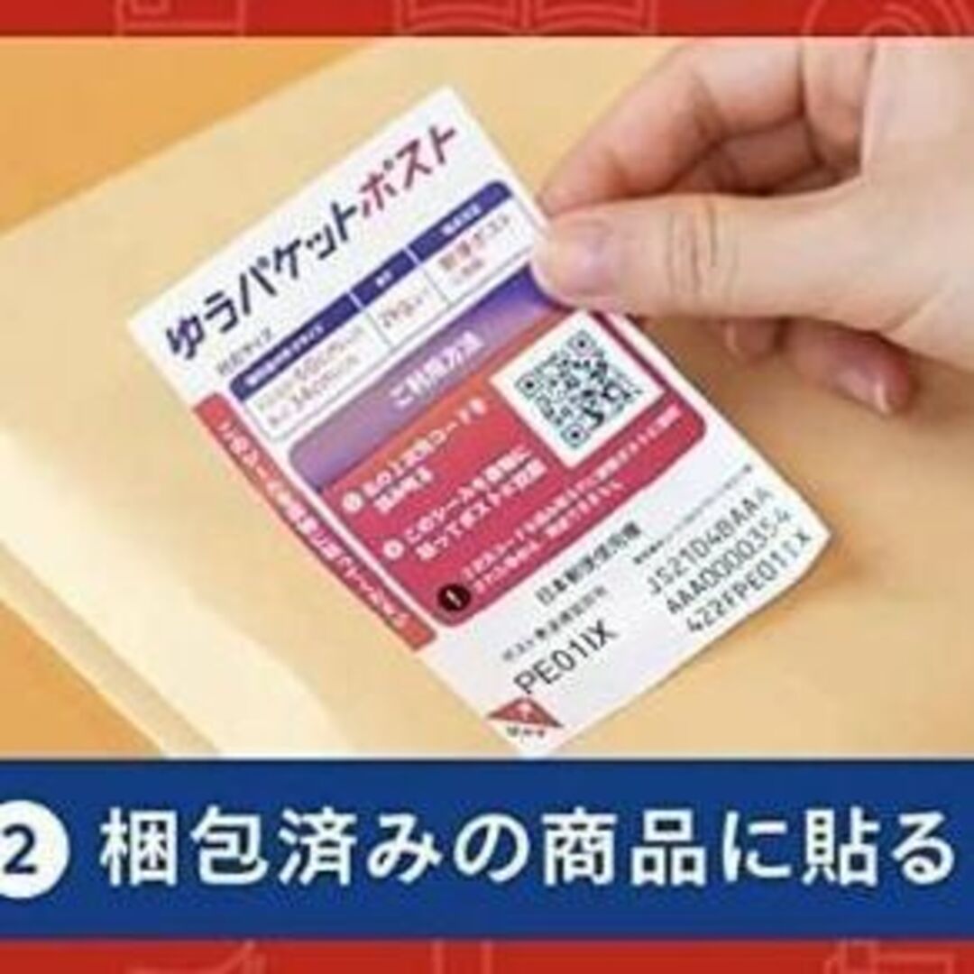 【400枚】ゆうパケットポスト 発送用シール 発送シール シール インテリア/住まい/日用品の文房具(シール)の商品写真