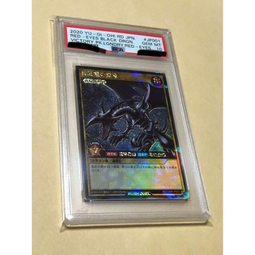 遊戯王 ラッシュデュエル PSA10 真紅眼の黒竜 ラッシュレア