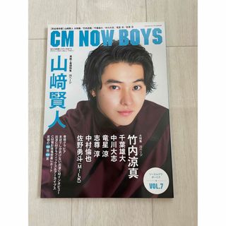 山崎賢人　CM NOW BOYS   ＶＯＬ.7  (男性タレント)