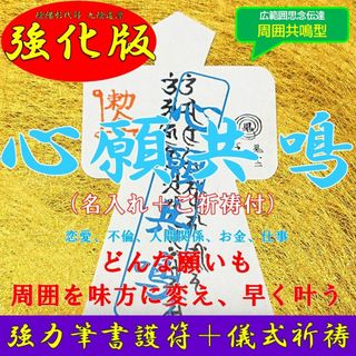 エンラージメントストーン 願い共鳴 霊石 願望実現 金運 開運 引き寄せ-