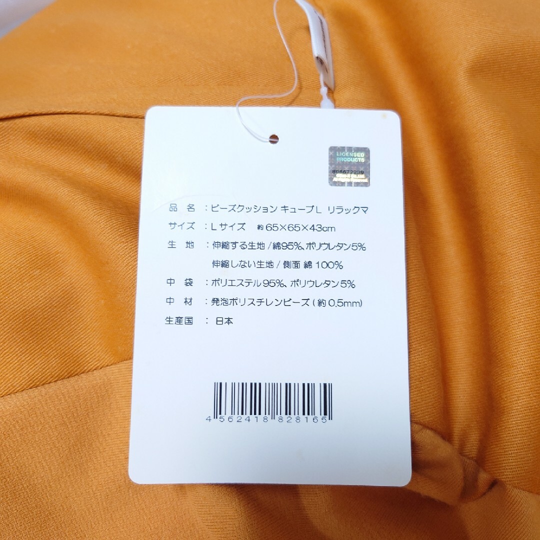 EMOOR - 新品・未使用 リラックマ×エムール ビーズクッション EMOOR - 新品・未使用 リラックマ×エムール ビーズクッション