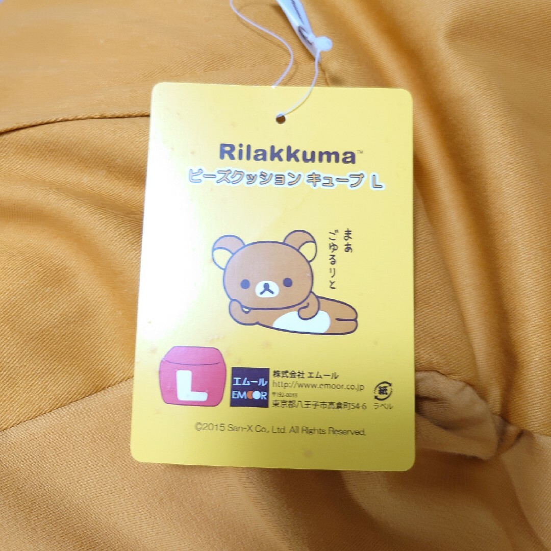EMOOR - 新品・未使用 リラックマ×エムール ビーズクッション EMOOR - 新品・未使用 リラックマ×エムール ビーズクッション