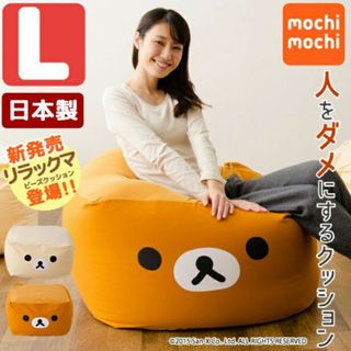 エムール(EMOOR)の新品・未使用　リラックマ×エムール　ビーズクッション　キューブ　Ｌ(ビーズソファ/クッションソファ)