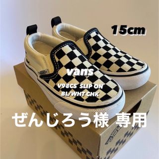 ヴァンズ(VANS)のvans スリッポン キッズ チェッカー 15cm ※箱なし(スリッポン)