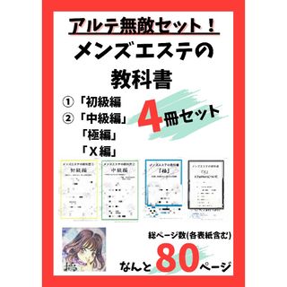 メンズエステの教科書②「中級編」改訂版