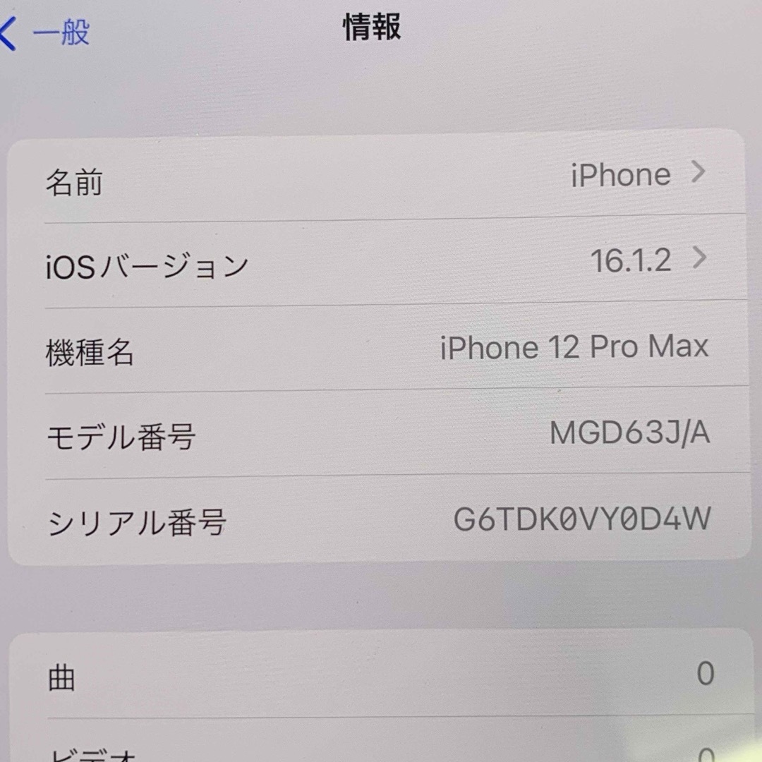 【品】iPhone 12 Pro Max ブルー 512GB