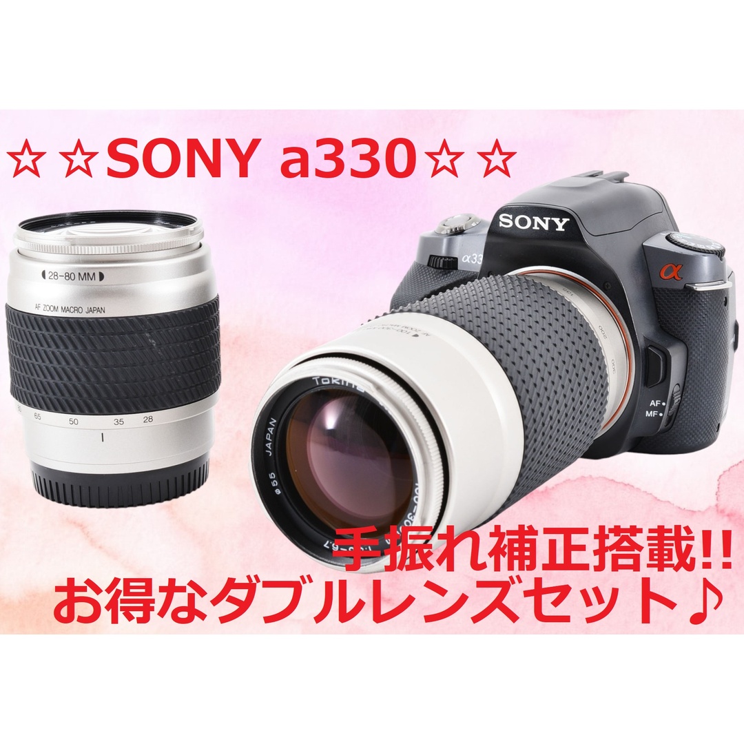 初心者さんにおススメ☆広角～超望遠撮影OK!!☆ SONY a330 #6305