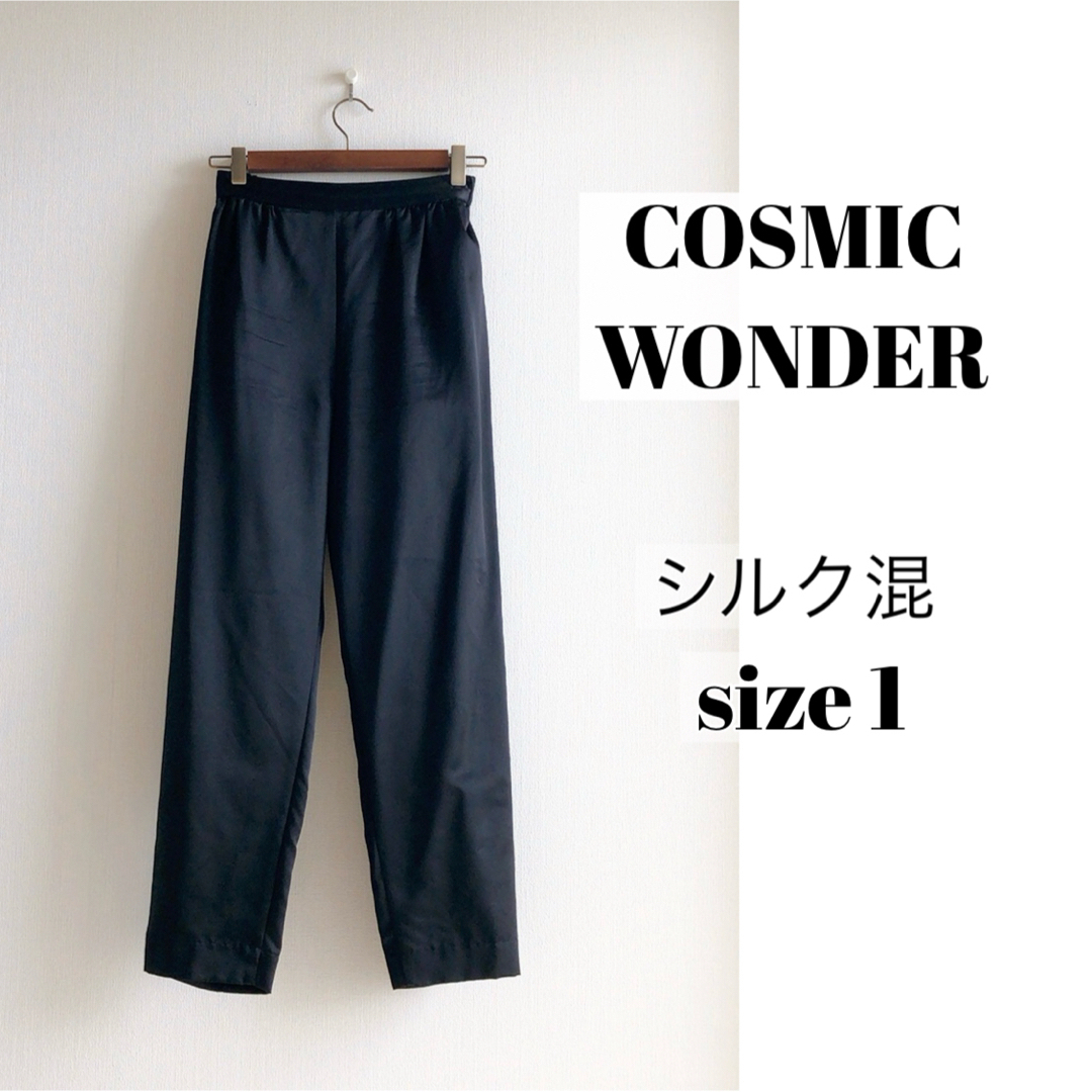 シルクパンツ【美品・シルク混】COSMIC WONDER コットンシルク パンツ ブラック