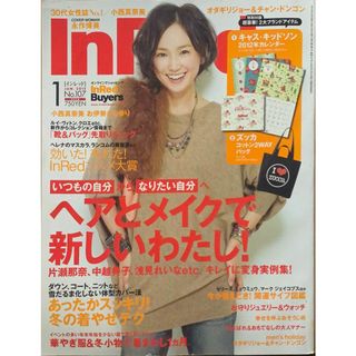 In Red (イン レッド) 2012年 01月号　※付録欠品　管理番号：20231020-1(その他)