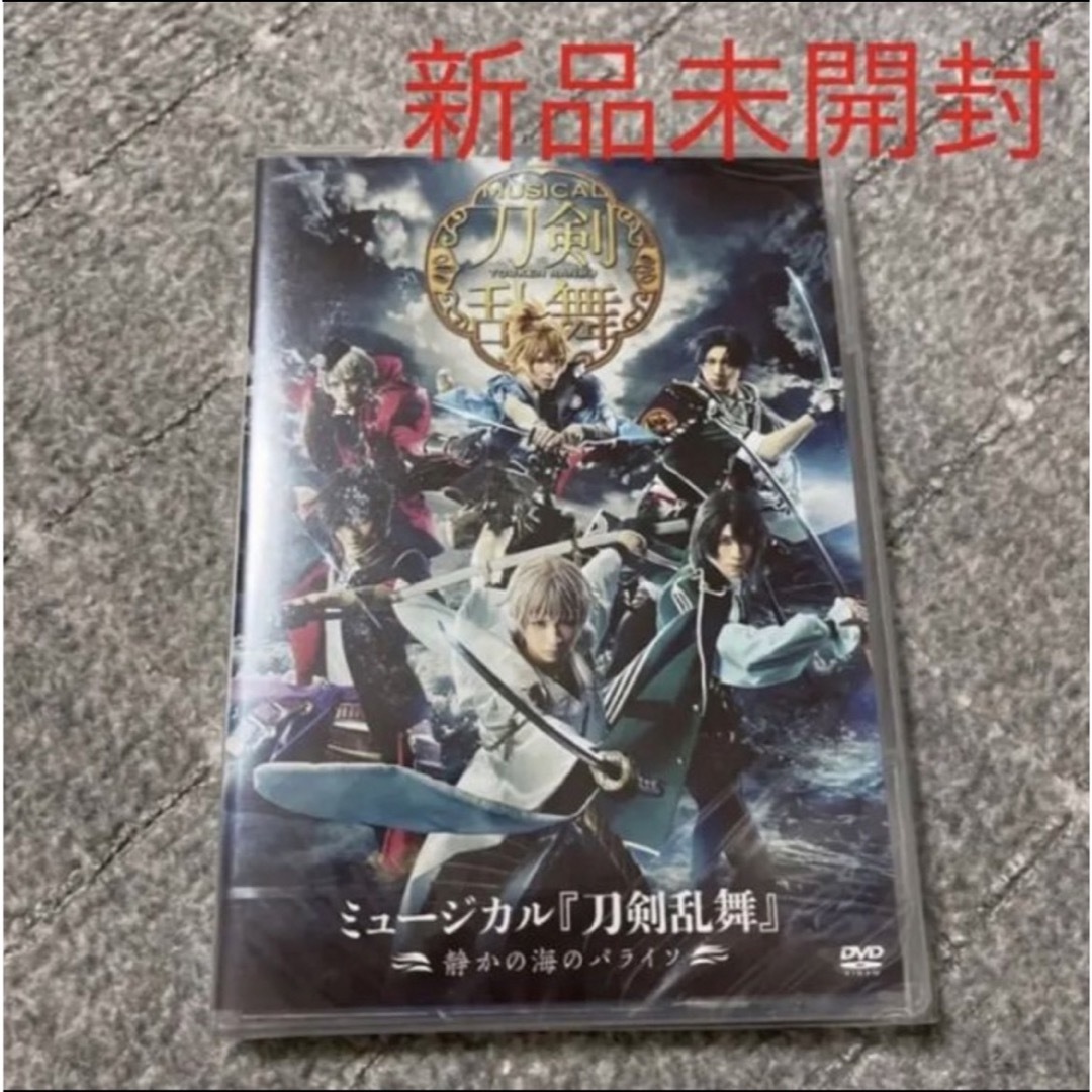 【新品未開封】刀ミュ〜静かの海のパライソ〜DVD