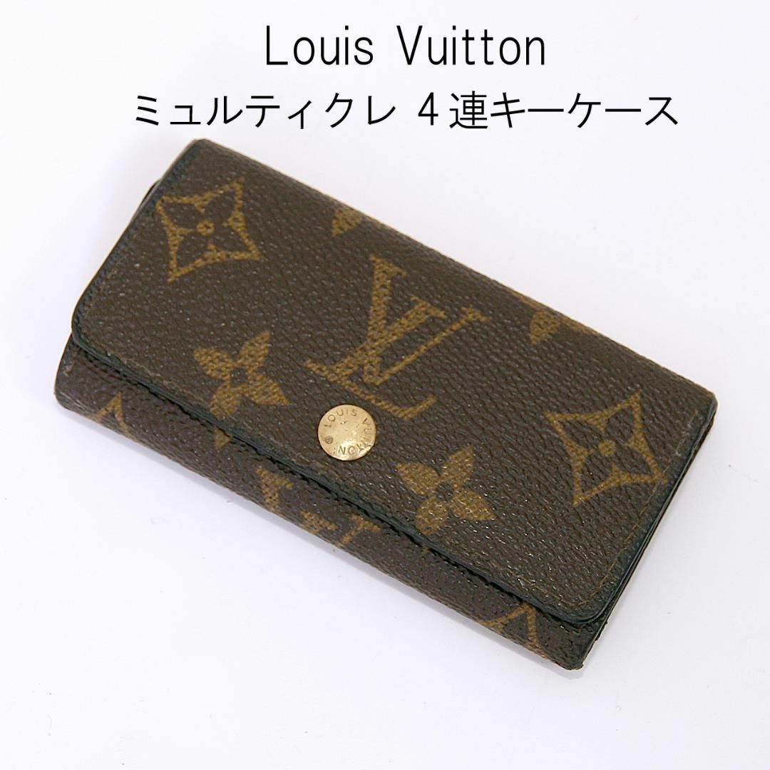 LOUIS VUITTON(ルイヴィトン)の038_ ルイヴィトン　モノグラム　キーケース　　良品・訳あり・格安 レディースのファッション小物(キーホルダー)の商品写真