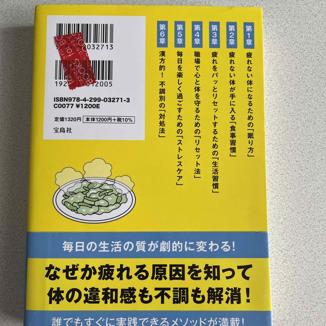 「毎日疲れない」にいいこと超大全 エンタメ/ホビーの本(健康/医学)の商品写真