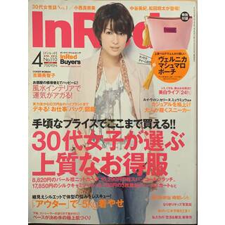 In Red (イン レッド) 2012年 04月号　※付録欠品　管理番号：20231020-1(その他)
