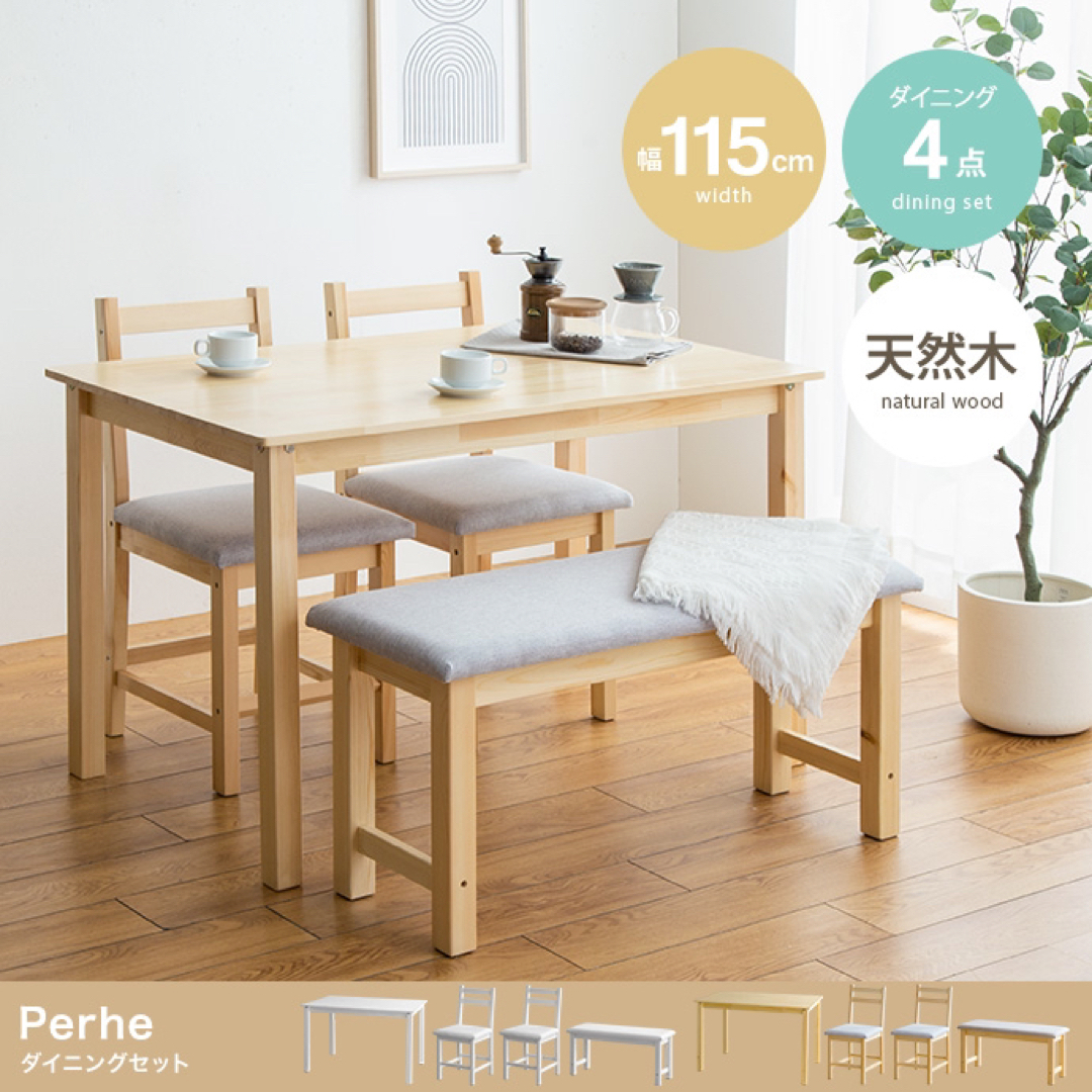 テーブル【送料無料】4点セット 幅115cm ダイニングチェア2脚+ベンチ1脚+テーブル