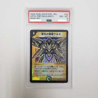 デュエルマスターズ(デュエルマスターズ)の【PSA8】浄化の精霊ウルス　初期(シングルカード)