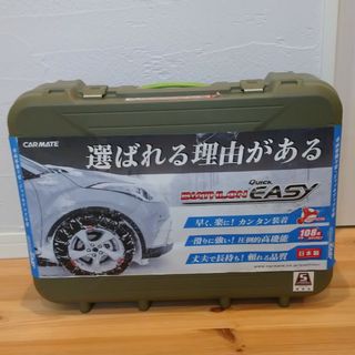 カーメイト(CAR MATE)の【タイヤチェーン】カーメイト製 バイアスロン クイックイージー QE7(その他)