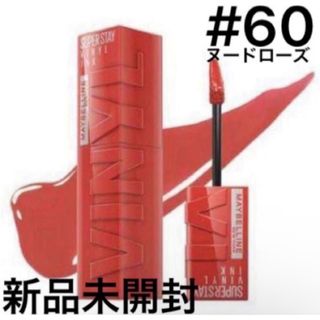 メイベリン(MAYBELLINE)の新品★ 60 MISCHIEVOUS メイベリン SPステイ ヴィニルインク(口紅)