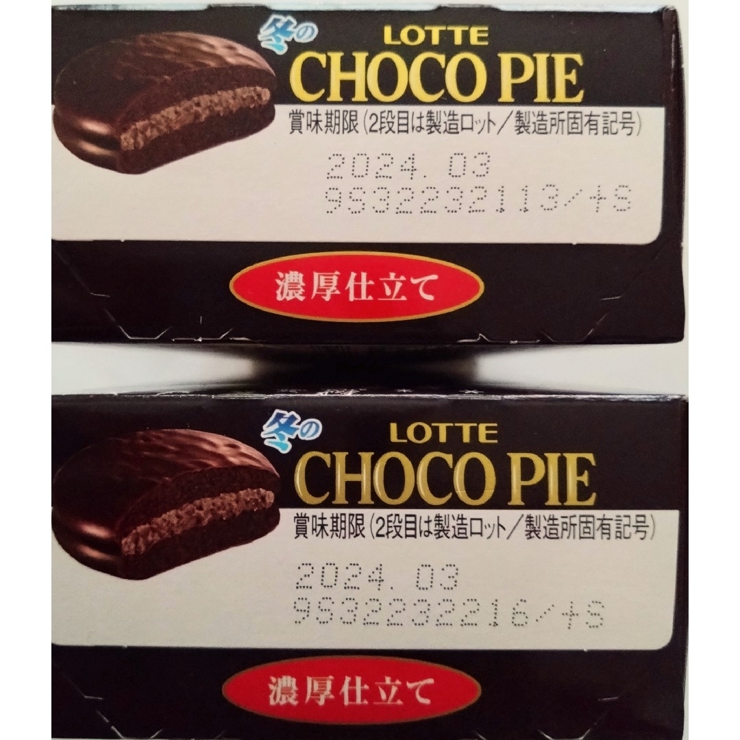 冬のチョコパイ 2箱の通販 by ゴマ's shop|ラクマ