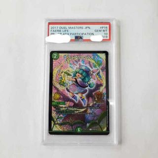 デュエルマスターズ(デュエルマスターズ)のフェアリー・ライフ C-foil P16/Y16　psa10(シングルカード)