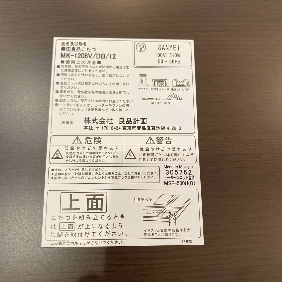 MUJI (無印良品)(ムジルシリョウヒン)の【ゆうな様専用】無印良品　こたつ120×72 布団セット インテリア/住まい/日用品の机/テーブル(こたつ)の商品写真