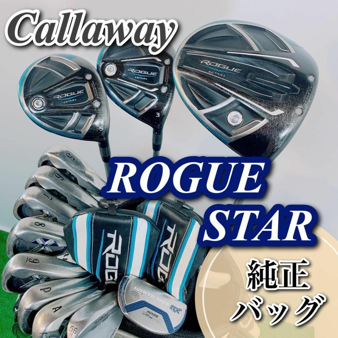 バッグ新品‼️Callaway ROGUE STAR メンズゴルフクラブセット