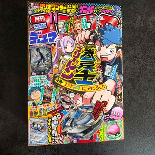 コロコロコミック　11月号(少年漫画)