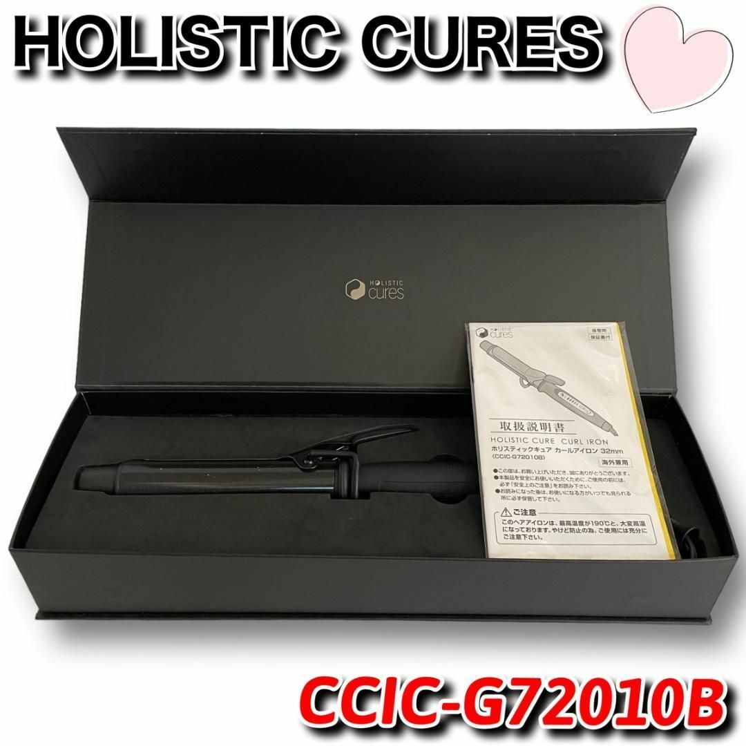 CCIC-G72010B クレイツ　ホリスティックキュア　コテ　32mm