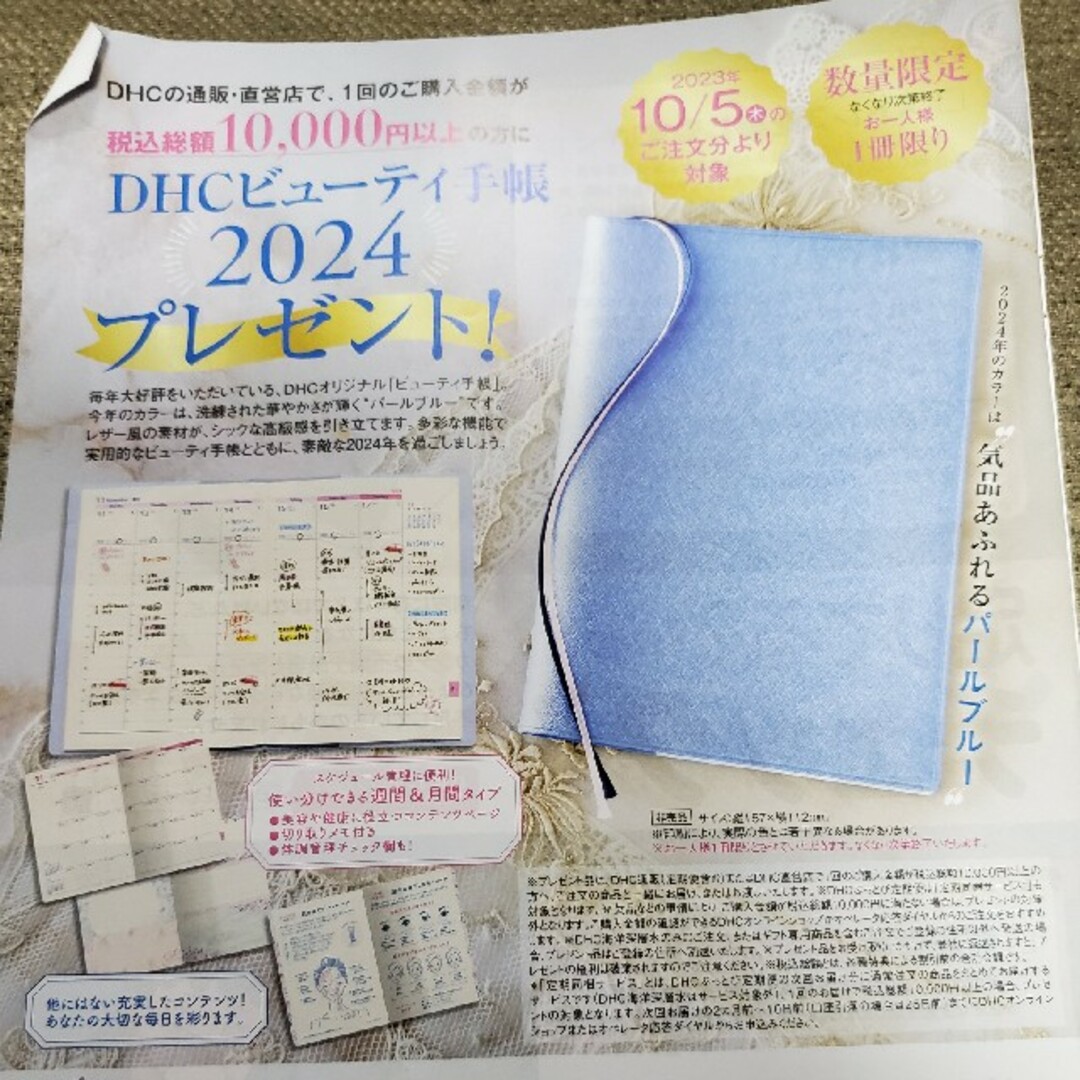 DHC(ディーエイチシー)のDHC★2024年手帳★パールブルー★新品未開封品 インテリア/住まい/日用品の文房具(カレンダー/スケジュール)の商品写真