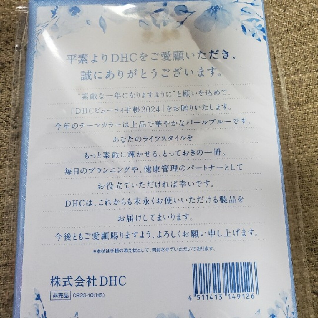 DHC(ディーエイチシー)のDHC★2024年手帳★パールブルー★新品未開封品 インテリア/住まい/日用品の文房具(カレンダー/スケジュール)の商品写真