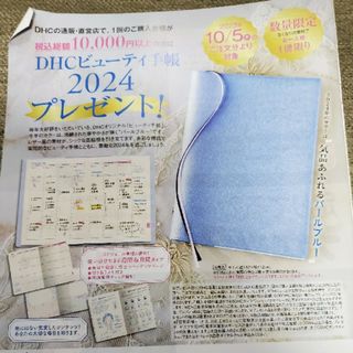 ディーエイチシー(DHC)のDHC★2024年手帳★パールブルー★新品未開封品(カレンダー/スケジュール)