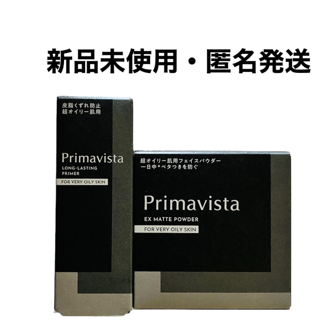 Primavista(プリマヴィスタ)のプリマヴィスタ　超オイリー肌用セット コスメ/美容のベースメイク/化粧品(化粧下地)の商品写真