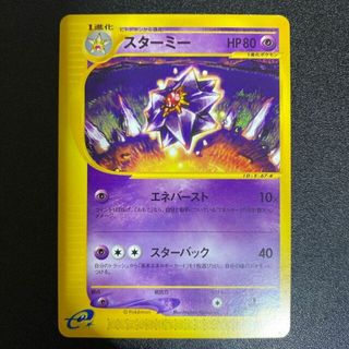 旧裏ポケモンカード　スターミー　フーディン　ワタッコ　鋼エネルギー　ニドキング