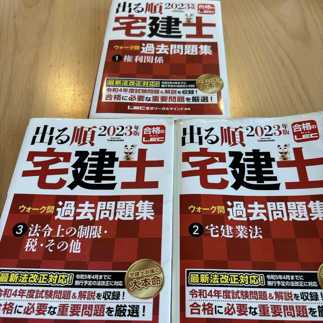 出る順宅建士合格テキスト 3冊セット　２０２３年版 第３６版
