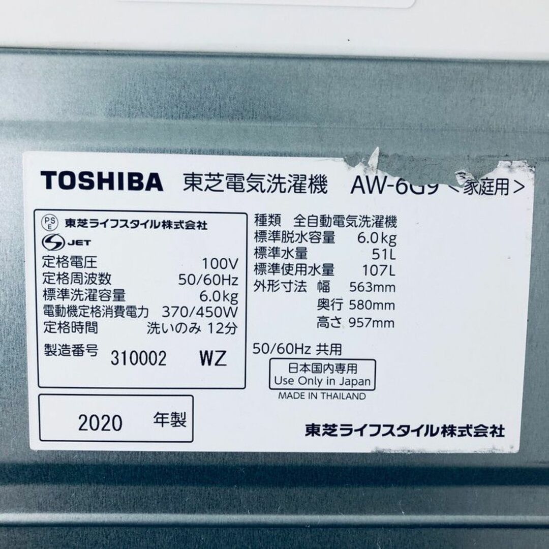 ★送料・設置無料★  中型洗濯機 東芝 (No.6934) 1