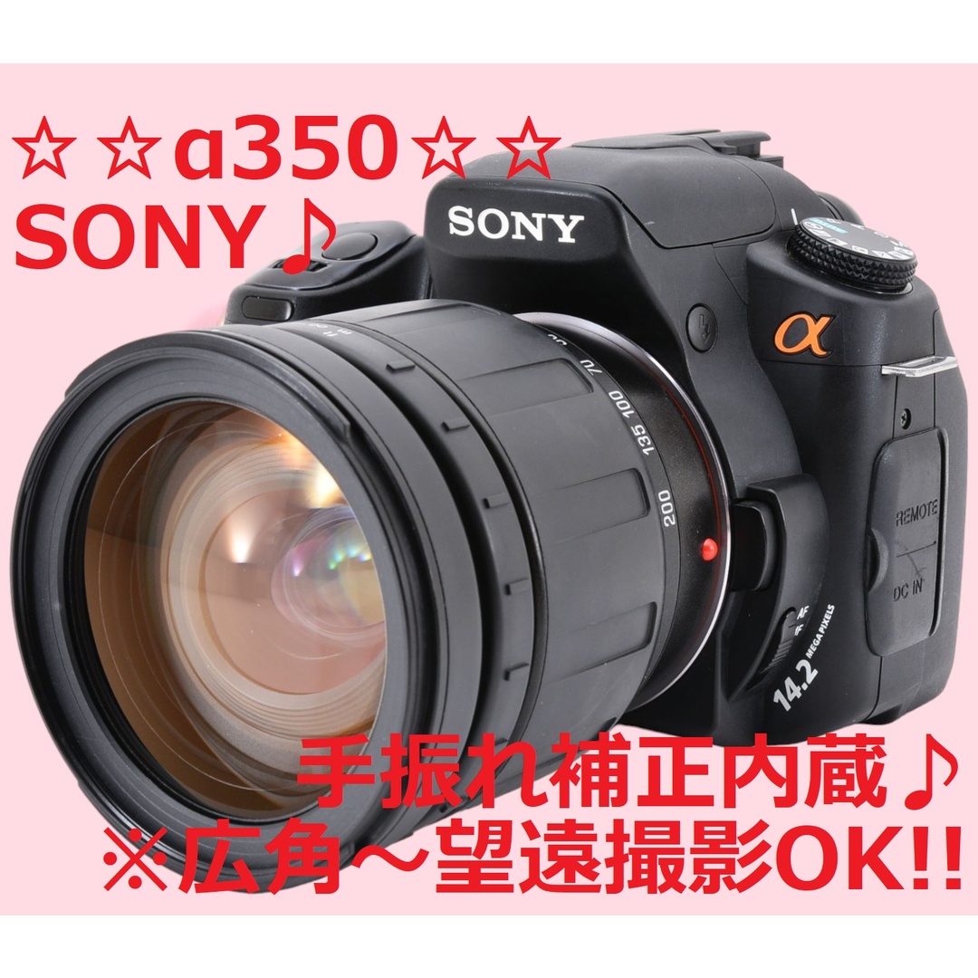 手ぶれ補正機能内蔵♪カメラ初心者さんでも安心!! SONY a350 #6308