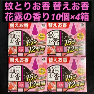 アースセイヤク(アース製薬)のアース製薬 蚊とりお香 やさしい花露の香り 替えお香 屋内用 10個入×4箱(日用品/生活雑貨)