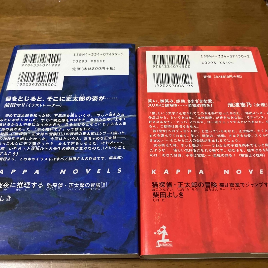 猫探偵・正太郎の冒険 推理傑作集 １、II 2冊セット エンタメ/ホビーの本(文学/小説)の商品写真