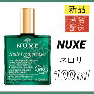 ニュクス(NUXE)のNUXE プロディジューオイル ネロリ 100ml ニュクス 新品(ボディオイル)