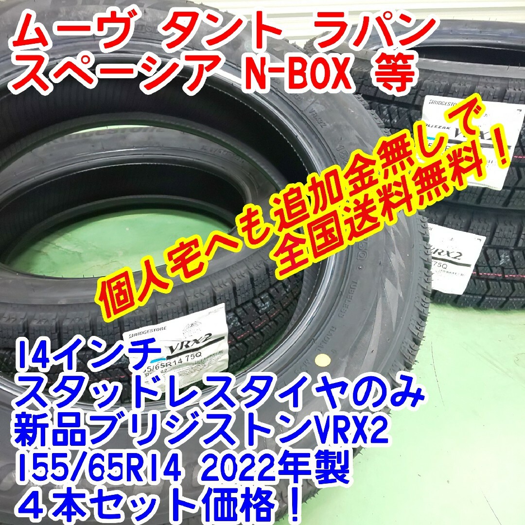 送料無料！新品ブリヂストンVRX2 155/65R14 2023年製タイヤのみ1の通販