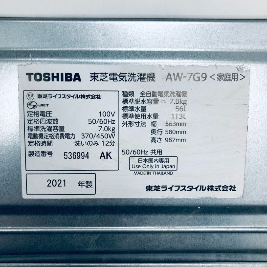 ★送料・設置無料★  大型洗濯機 東芝 (No.6945) 1