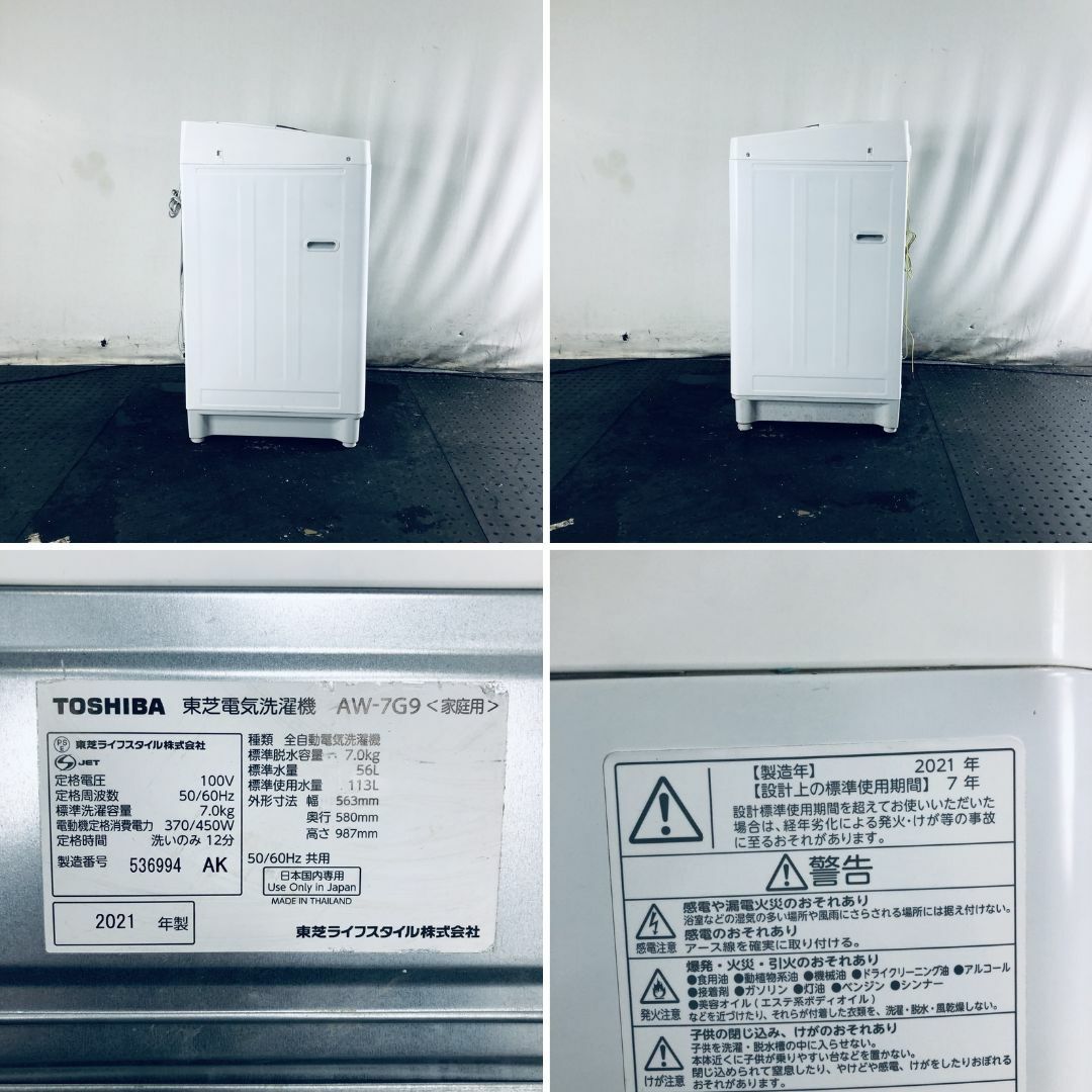★送料・設置無料★  大型洗濯機 東芝 (No.6945) 3