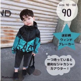 男の子 90 アウター ウインドブレーカー ジャケット ブルゾン 迷彩 韓国 黒(ジャケット/上着)