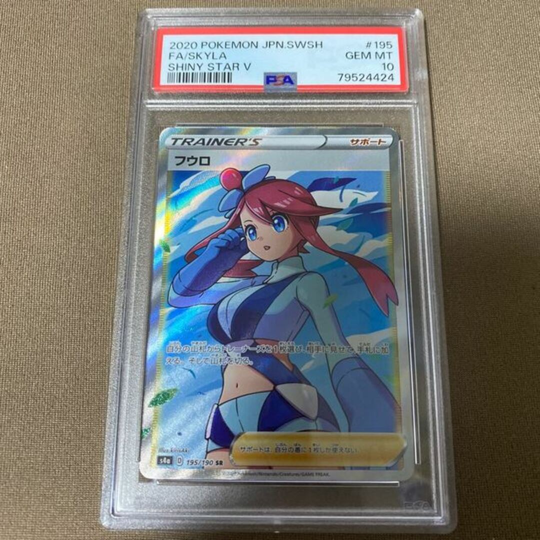 【PSA10】フウロ SR 195/190