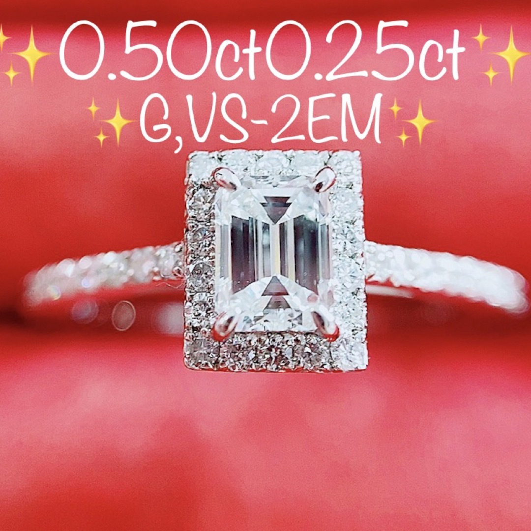 ★0.500ct0.25ct★✨ G,VS-2エメラルドカットダイヤリング指輪