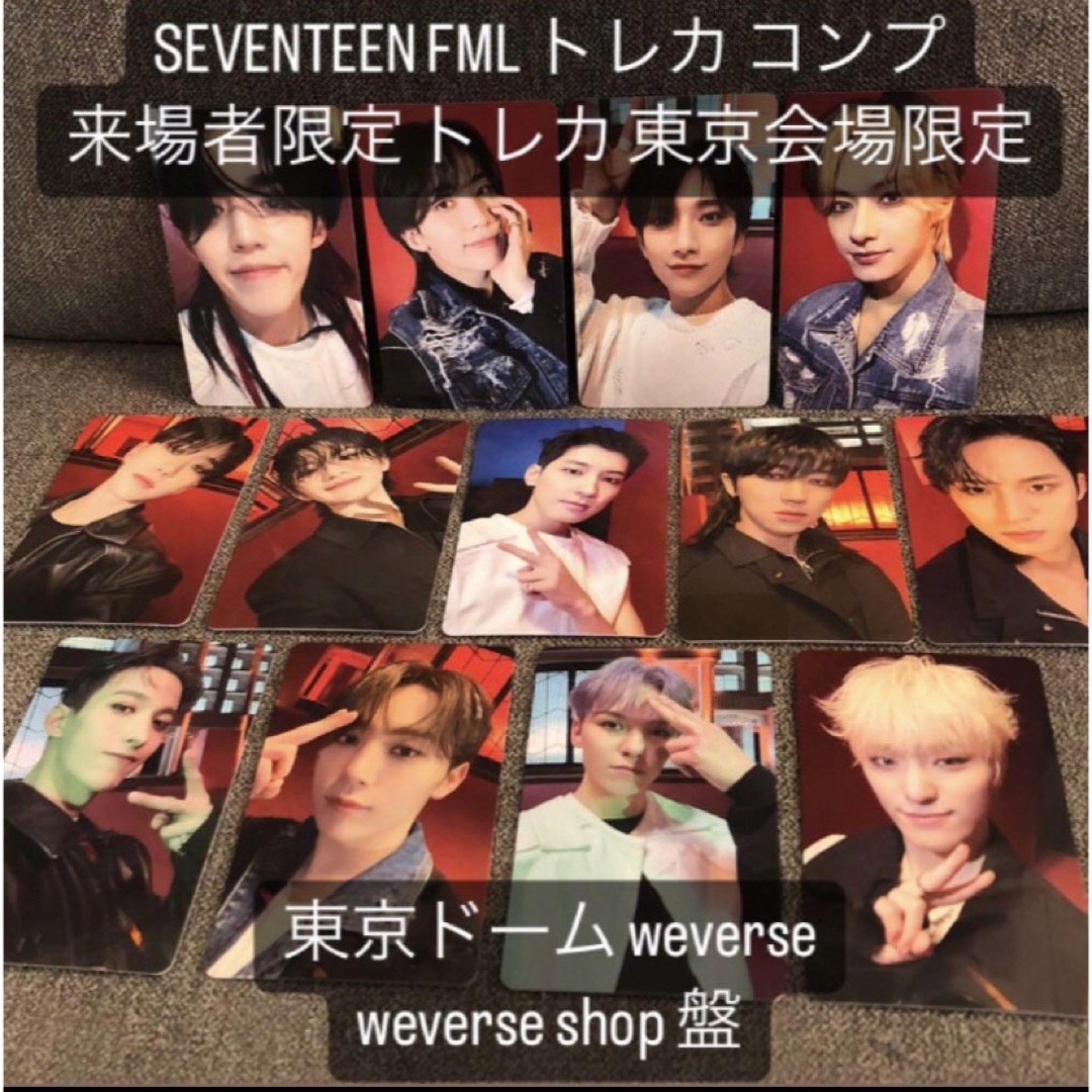 SEVENTEEN FML 会場限定 トレカ コンプ weverseの通販 by S♡LIM shop