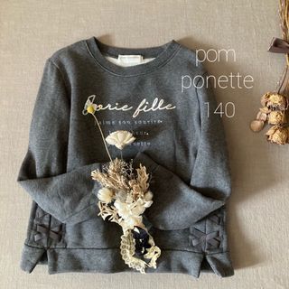 ポンポネット(pom ponette)のポンポネット⑅ 品の良いお嬢さんスウェットトップス140(Tシャツ/カットソー)